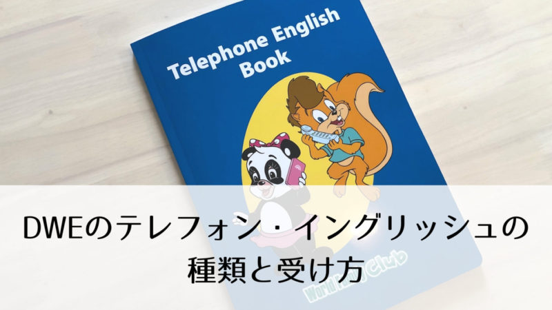 ディズニー英語システム Telephone English Book - 洋書