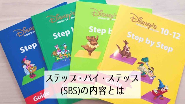 DWE progress book Step by  Stepガイド